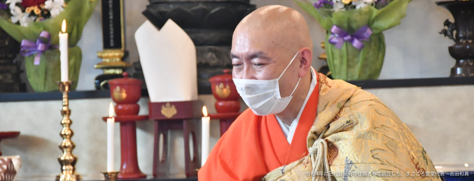 まごころ霊堂のメインビジュアル